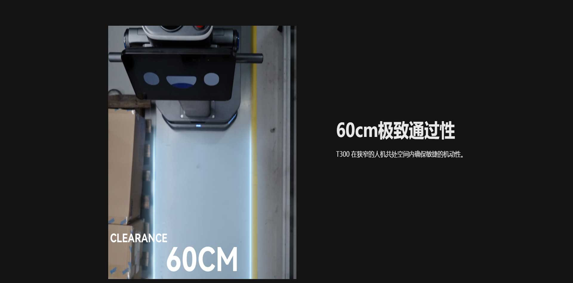 潔臣士,T300配送機(jī)器人工廠 潔臣士,T300配送機(jī)器人工廠